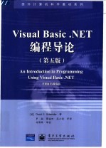 Visual Basic   NET编程导论  第5版