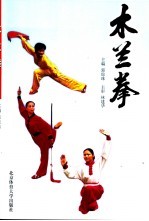 木兰拳