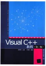 Visual C++教程