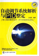 从新手到高手  自动调节系统解析与PID整定