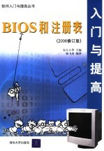 BIOS和注册表入门与提高