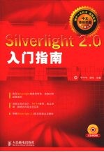 Silverlight 2.0入门指南