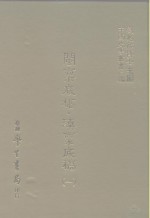 三编  7  闽禀底稿·滇禀底稿  1-7