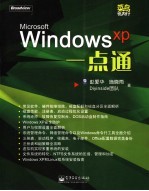 Windows XP一点通