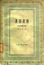 英国政府  政党制度之部