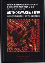 AUTHORWARE 6.5教程