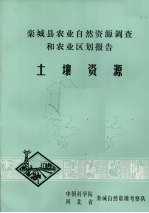 栾城县农业自然资源调查和农业区划报告  土壤资源