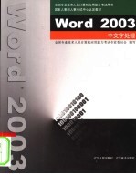 Word 2003中文字处理