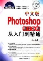 中文版Photoshop照片处理从入门到精通  CS5版