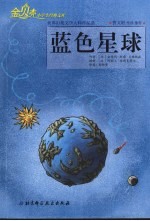 蓝色星球