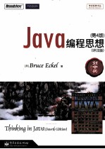 Java编程思想  评注版