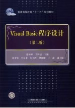 Visual Basic程序设计