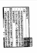 天一阁藏明代方志选刊  弘治徽州府志  下  安徽省