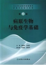 护理专业能力训练  病原生物与免疫学基础