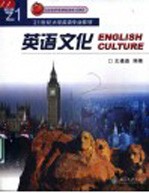 英语文化