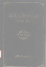 亚里士多德全集  第8卷