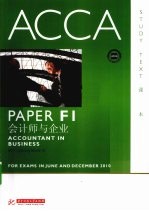 ACCA考试用书  英文  PaperF1会计师与企业