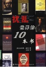 扰乱世界的10本书