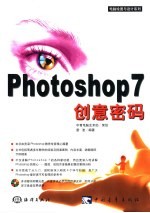 Photoshop 7创意密码