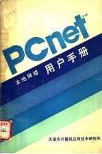 PENET用户手册