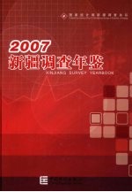 新疆调查年鉴  2007