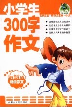 小学生300字作文