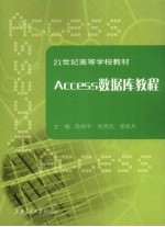 Access数据库教程