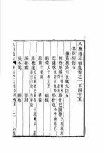 钦定八旗通志  第145-148卷