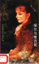 保尔与维吉妮