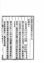 八旗通志初集  第59-60卷