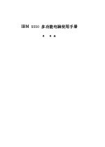 IBM5550多功能电脑使用手册