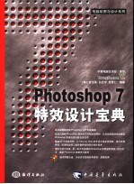 Photoshop 7特效设计宝典