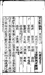 宋史新编  第153-156卷