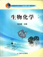 生物化学