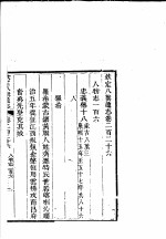 钦定八旗通志  第226-227卷