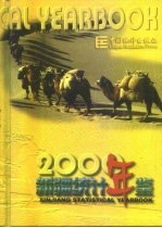 新疆统计年鉴  2000