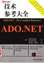 ADO.NET技术参考大全