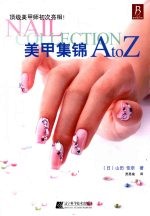 美甲集锦AtoZ