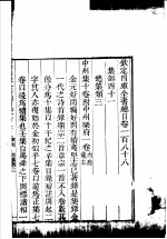 钦定四库全书总目  第188-189卷