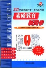 321创新实践同步·单元练与测  初中语文  第6册