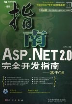 ASP.NET 2.0完全开发指南  基于C#