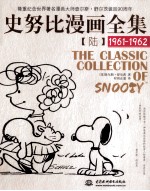 史努比漫画全集  6  1961-1962