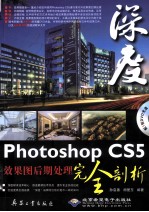 Photoshop CS5效果图后期处理完全剖析