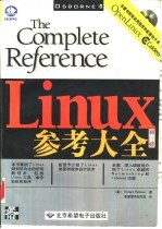 Linux参考大全 第2版