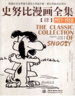 史努比漫画全集  4  1957-1958