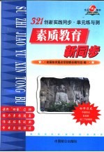 321创新实践同步·单元练与测  初中历史  中国历史  第4册