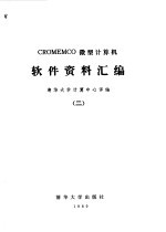 CROMEMCO微型计算机软件资料汇编  2