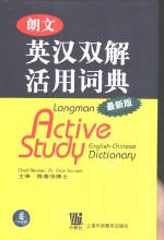 朗文英汉双解活用词典  最新版