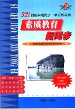 321创新实践同步·单元练与测  初中地理  第4册