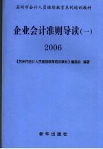 企业会计准则导读  1  2006